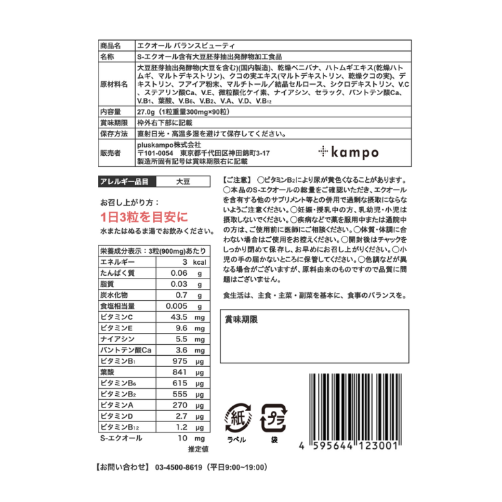 【エクオールset】 受診不要！  “髪の毛”でわかる女性ホルモン量測定キット