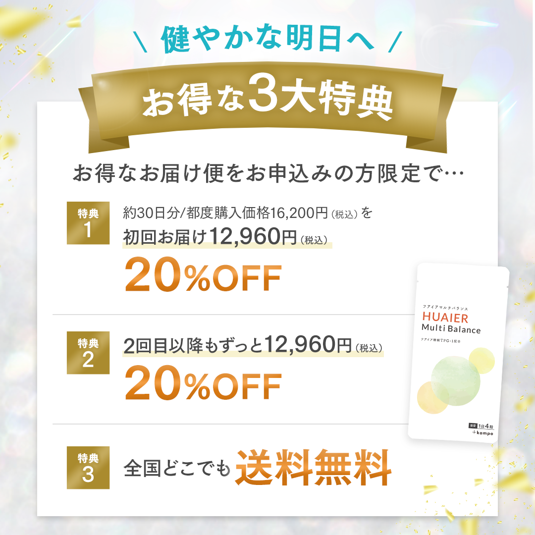 フアイアマルチバランス【単品】