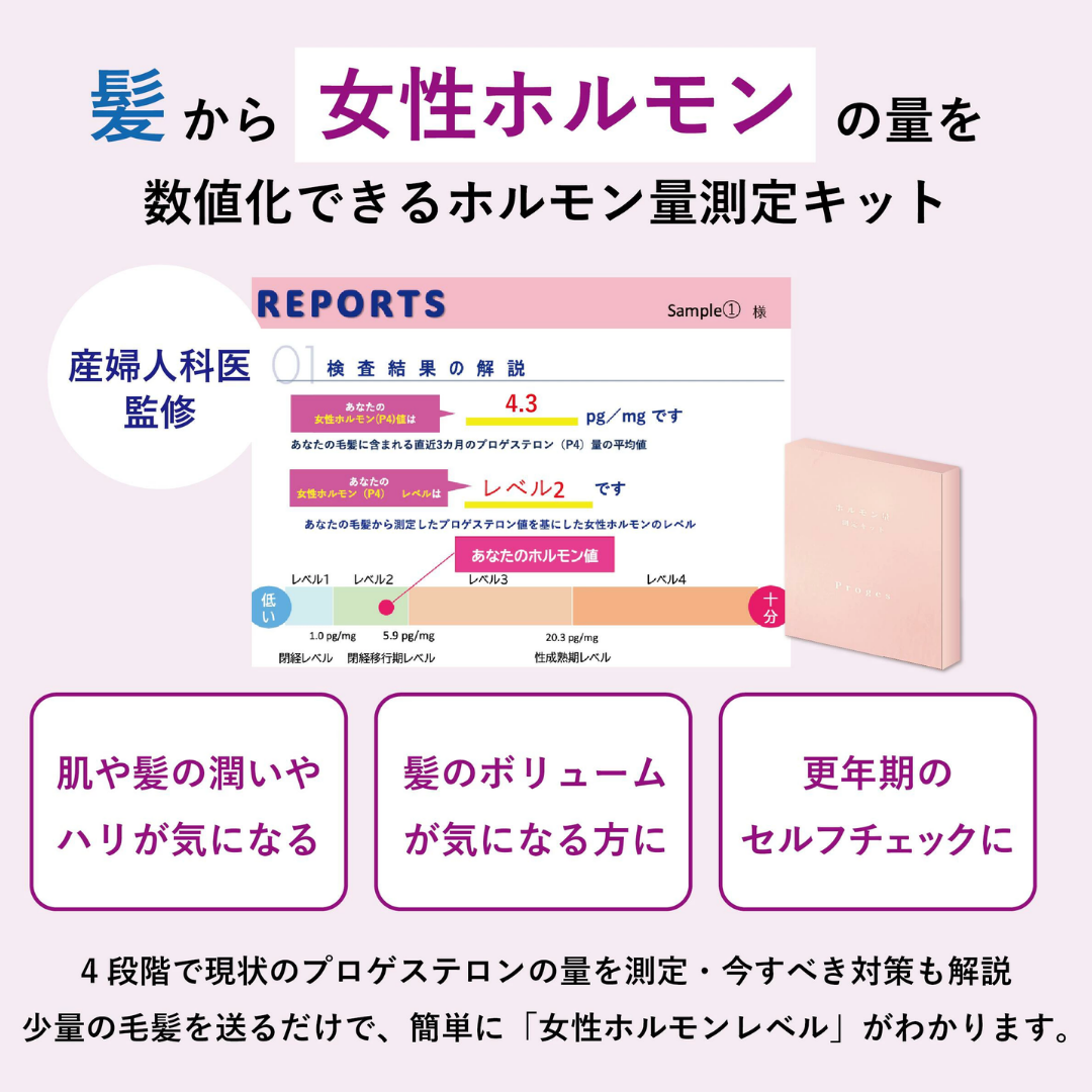 受診不要！  “髪の毛”でわかる女性ホルモン量測定キット