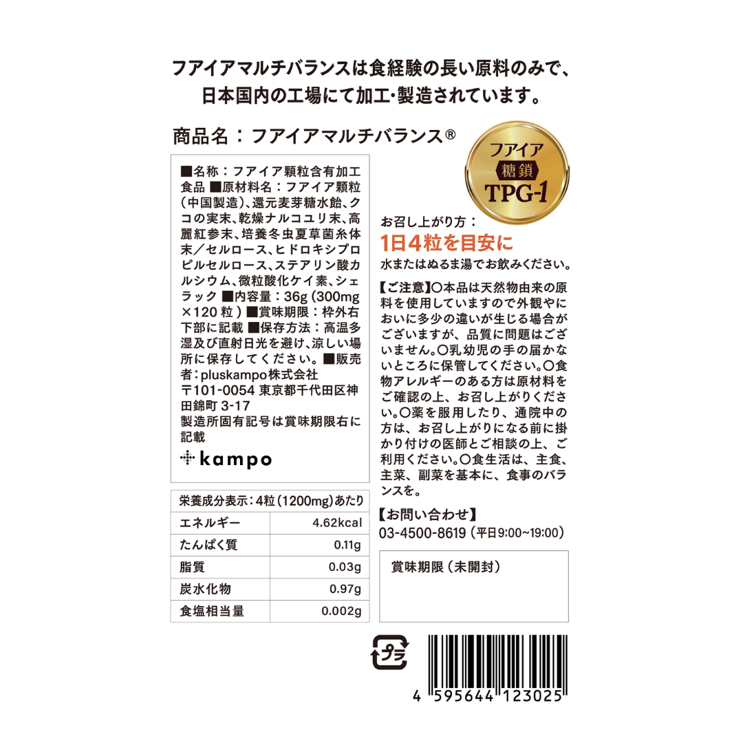 フアイアマルチバランス【単品】