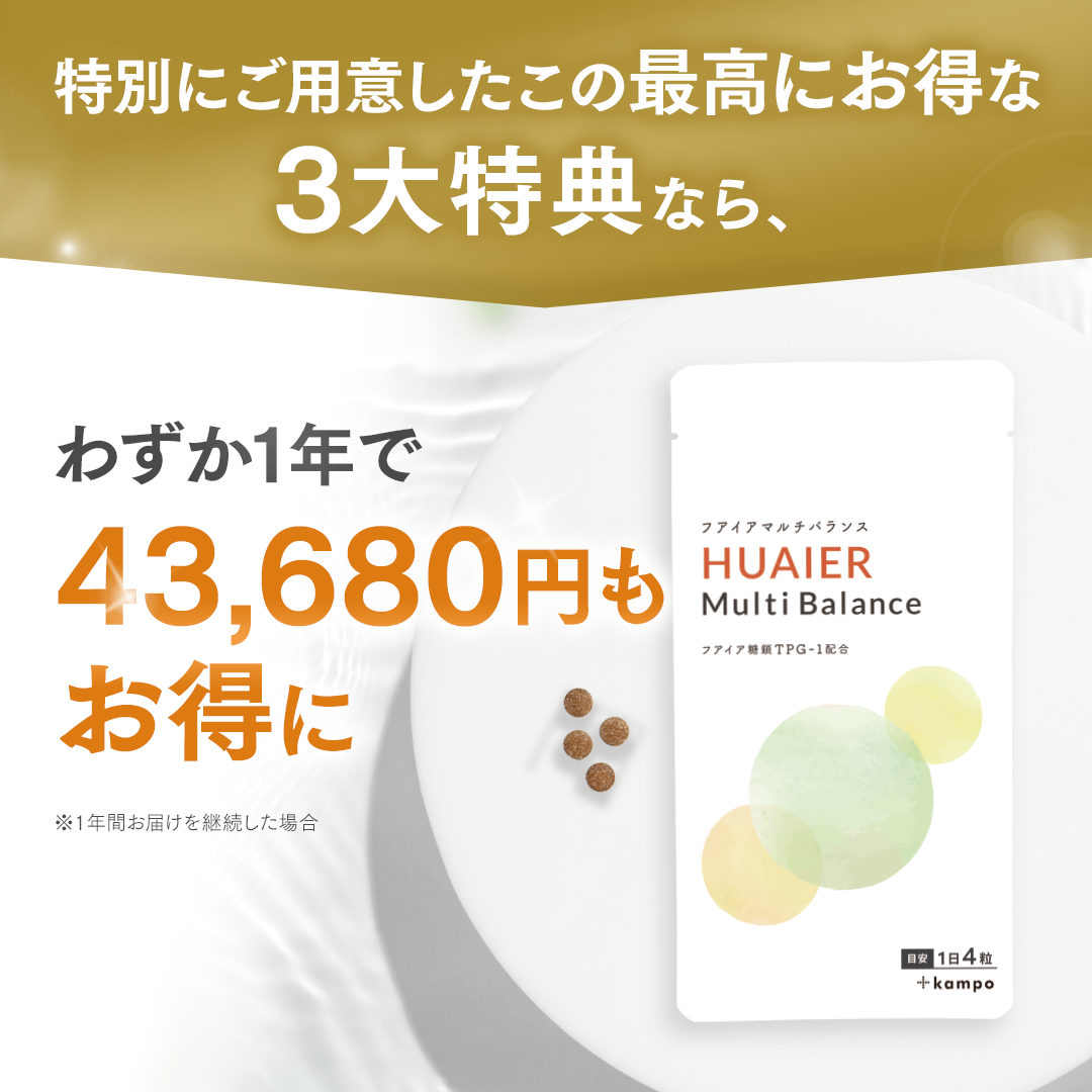 フアイアマルチバランス【単品】