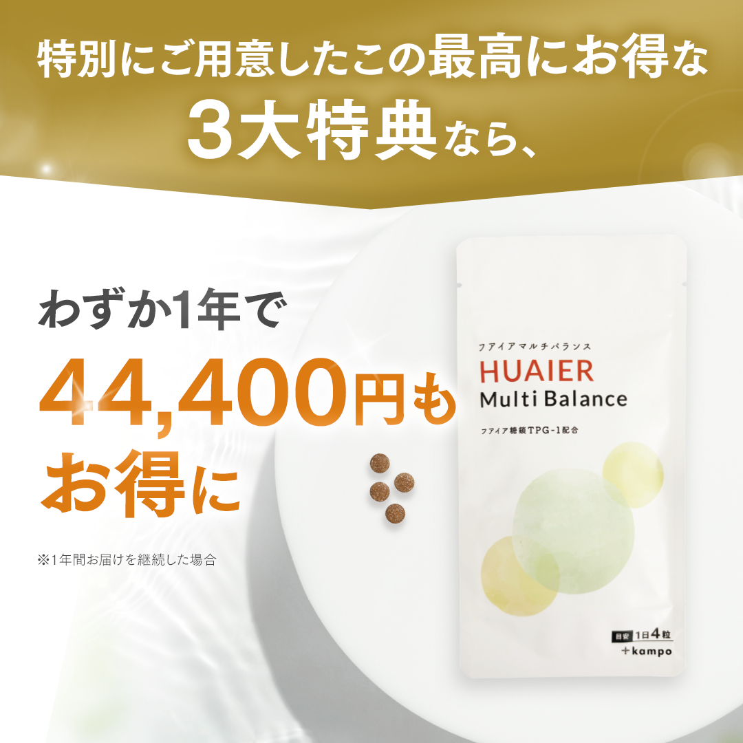フアイアマルチバランス【単品】