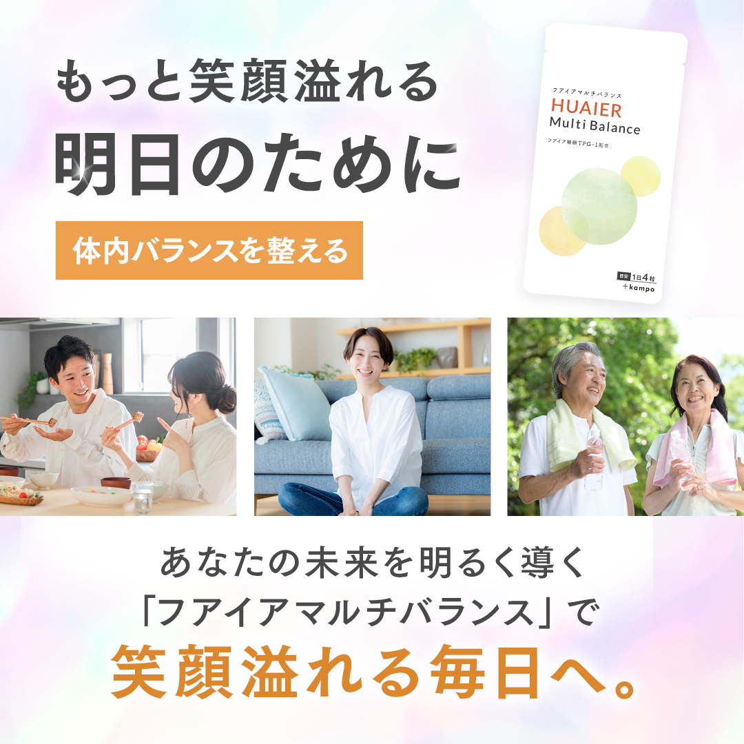 フアイアマルチバランス【単品】