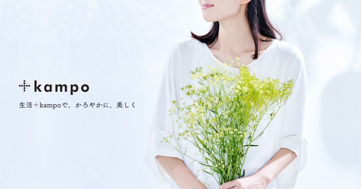 kampo（プラス漢方）｜pluskampo株式会社