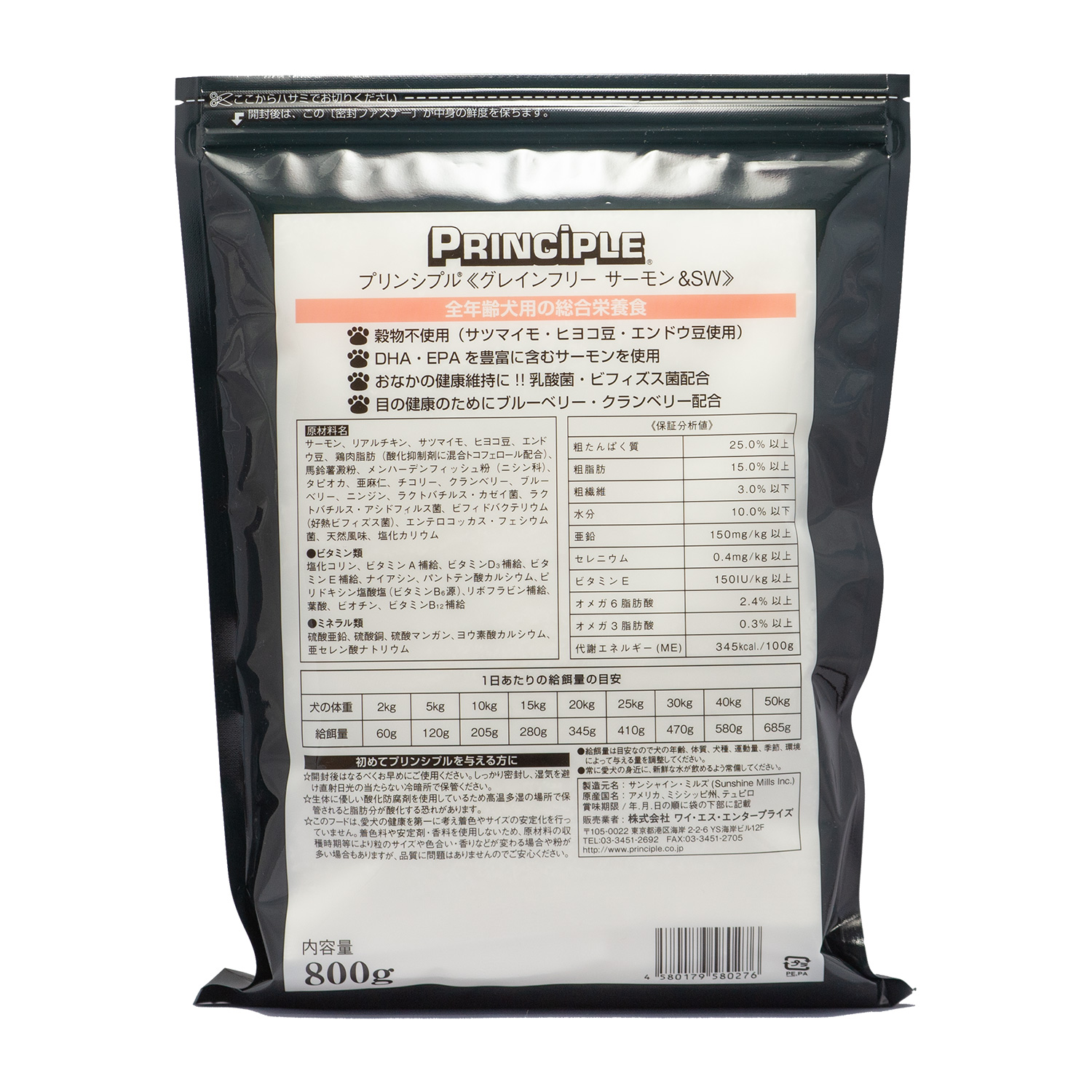 プリンシプル　グレインフリーサーモン＆ＳＷ 内容量: 800ｇ