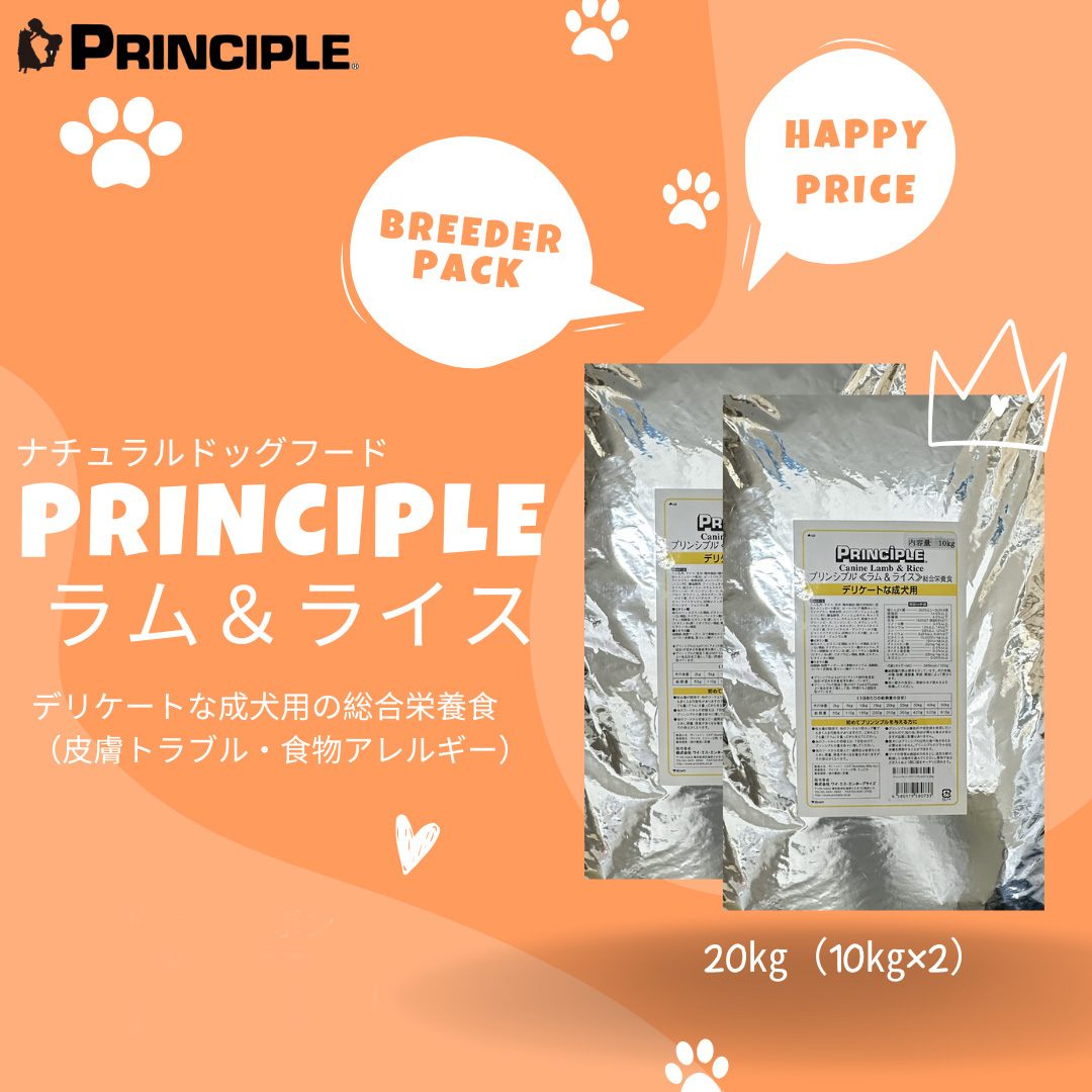プリンシプル　ラム＆ライス 内容量: 700ｇ