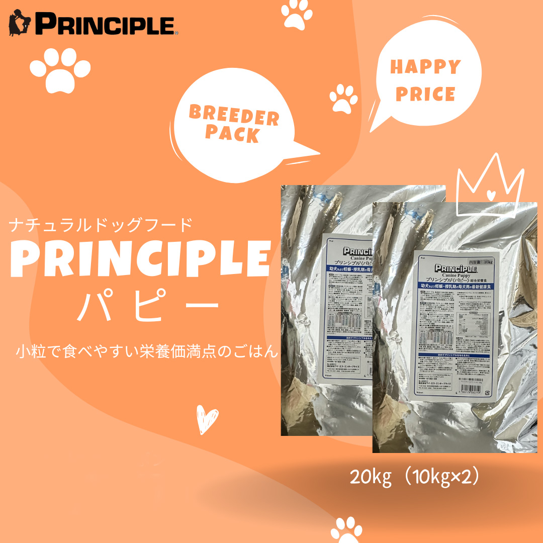 プリンシプル　パピー 内容量: 800ｇ