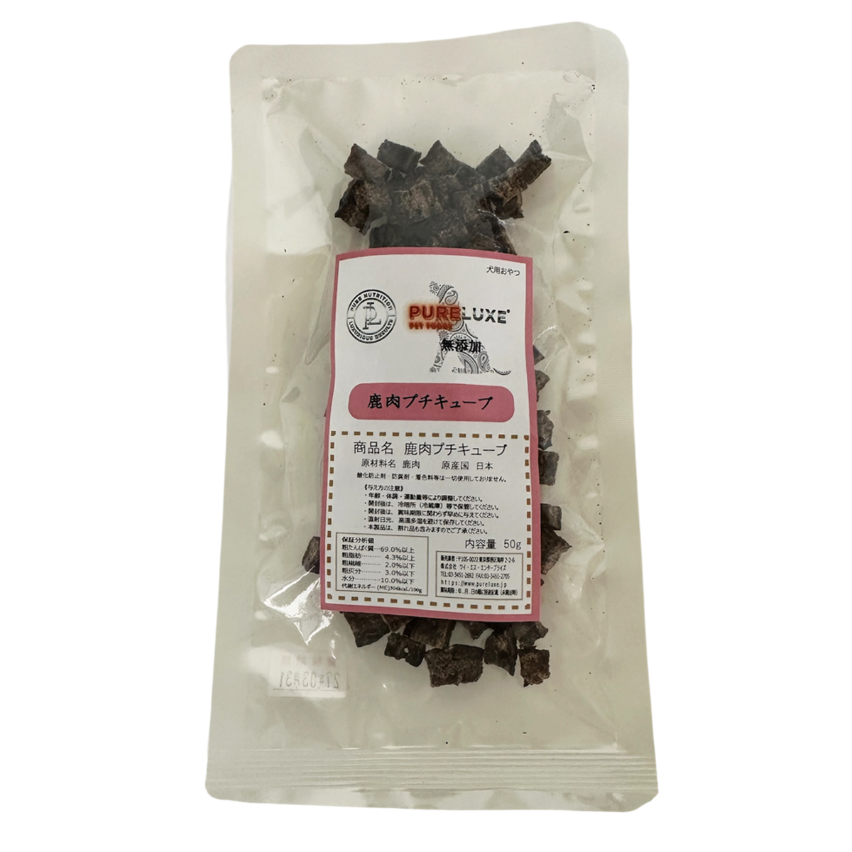 【送料無料】鹿肉プチキューブ　50g　ピュアラックス