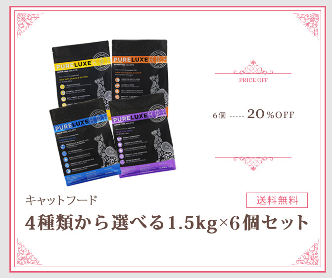 1.5ｋｇ×6個セット【おまとめ割20%OFF】