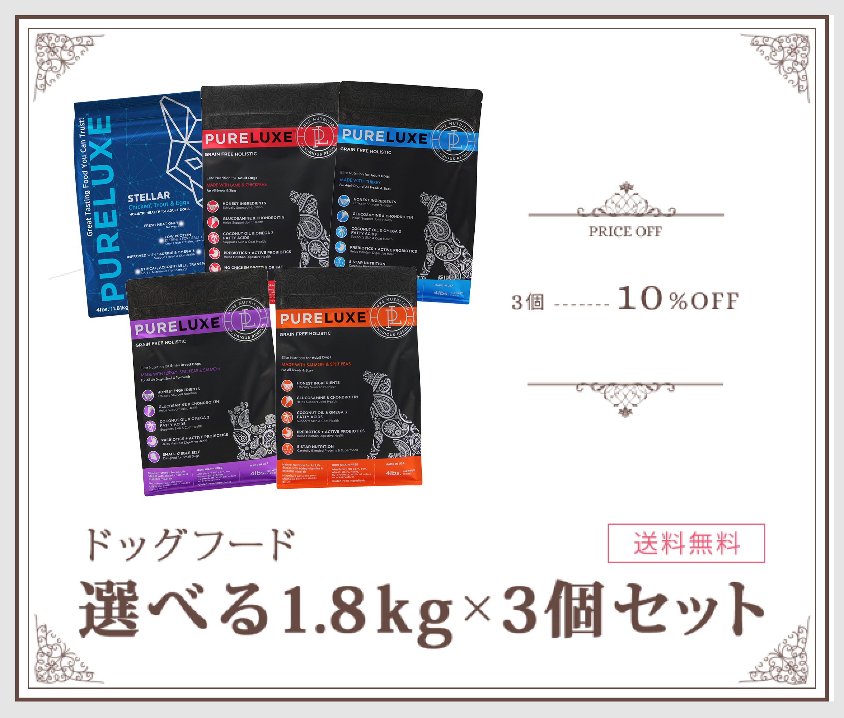 1.8ｋｇ×3個セット【おまとめ割10%OFF】