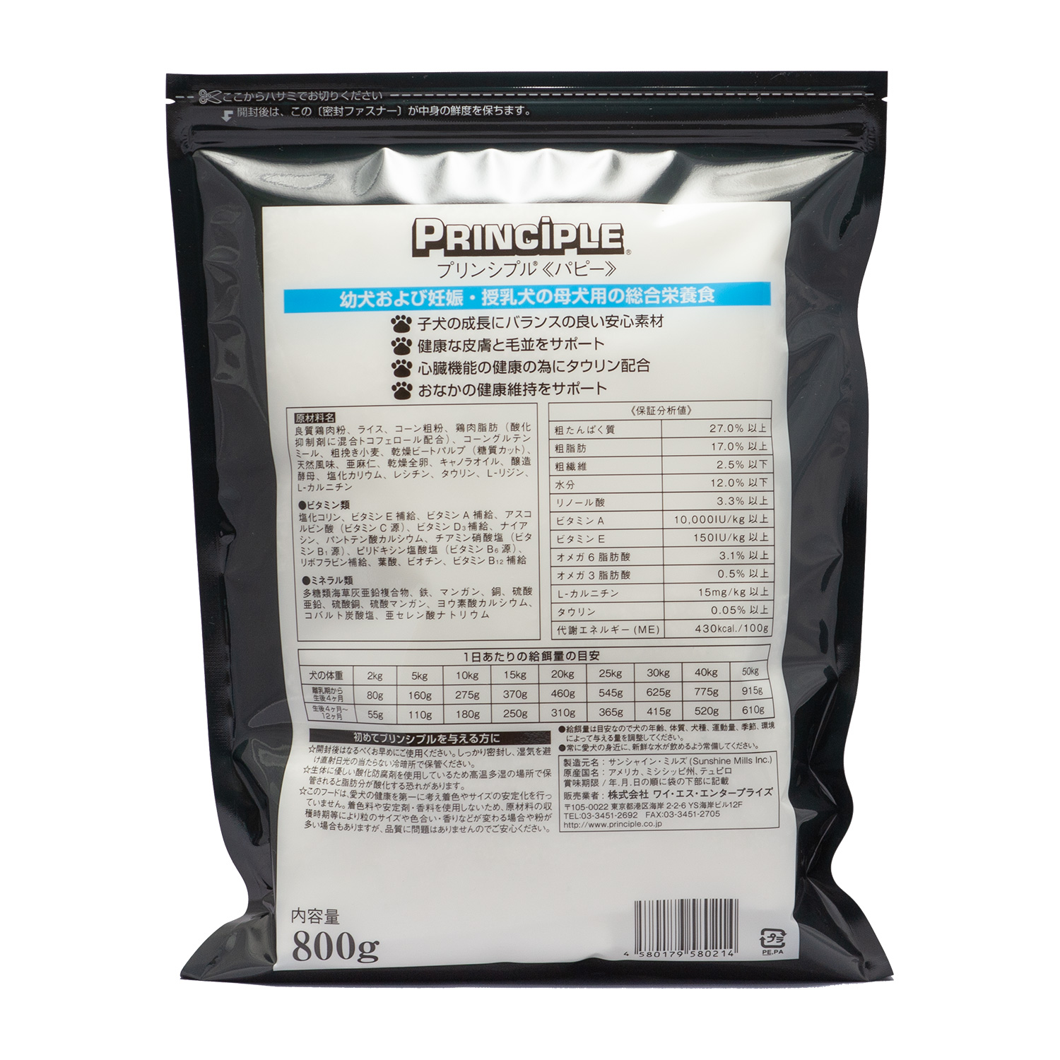 定期便【パピー8㎏（800g×10）】（20％OFF）プリンシプルドッグフード