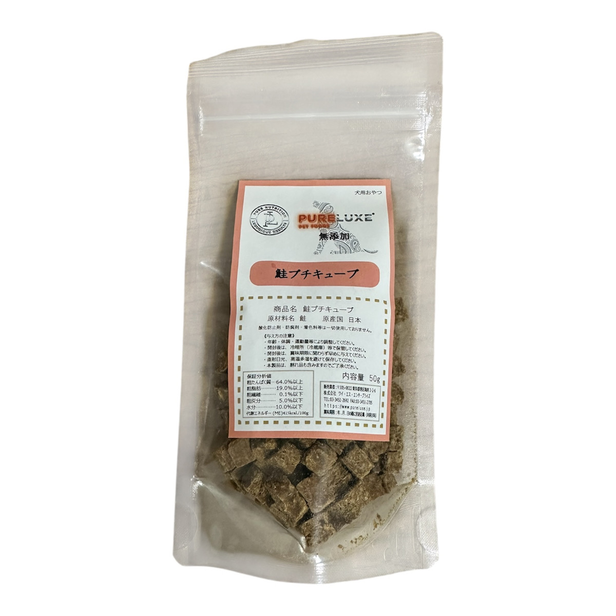 ピュアラックス　【無添加】鮭プチキューブ　50g