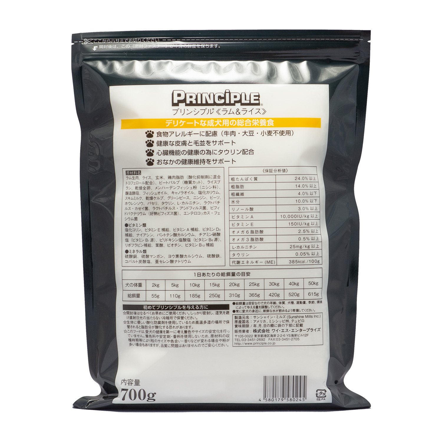 プリンシプル　ラム＆ライス 内容量: 700ｇ