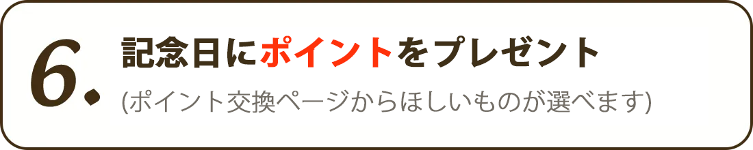 3回に1回プレゼントがもらえます
