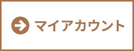 マイアカウント