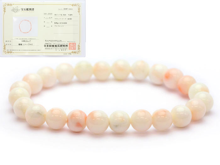 【卸】ブレスレット 天然桃珊瑚A サンゴ 鑑別書付き 8mm