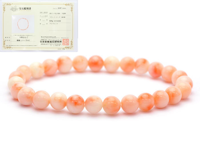 【卸】ブレスレット 天然桃珊瑚AA サンゴ 鑑別書付き 7mm