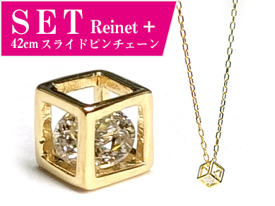 【卸】K18 Reinette（レネット） チャーム+チェーンセット ダイヤモンド 18金［送料別/クーポン除外品］ 3mm