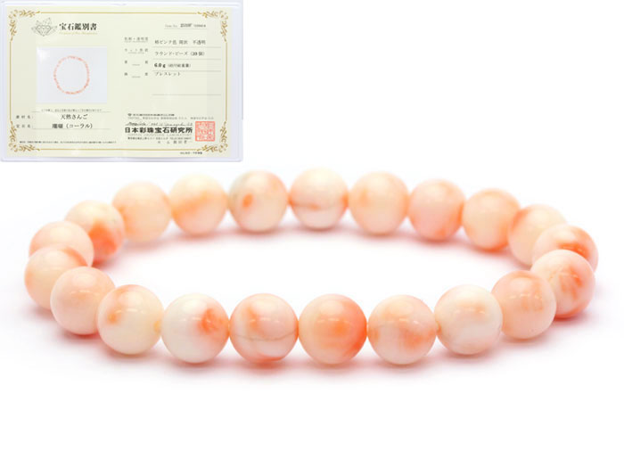 【卸】ブレスレット 天然桃珊瑚AA サンゴ 鑑別書付き 9mm