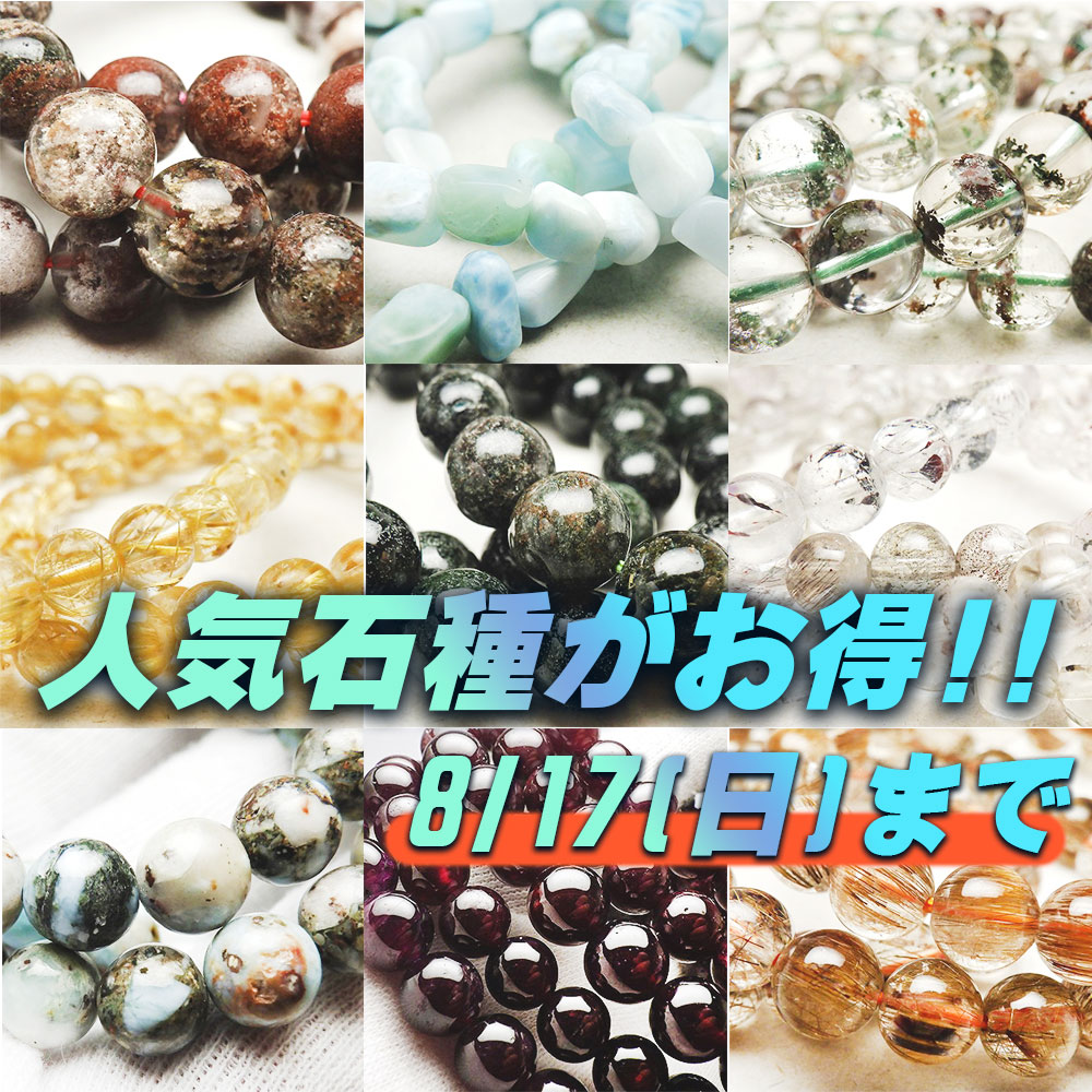 期間限定特価ブレスレット