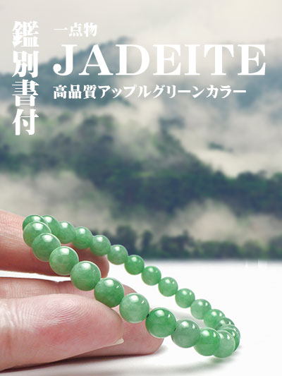 アップルグリーン翡翠