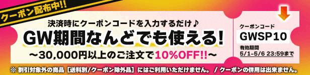 ゴールデンウィーク