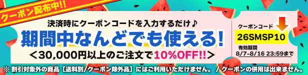 特別クーポン