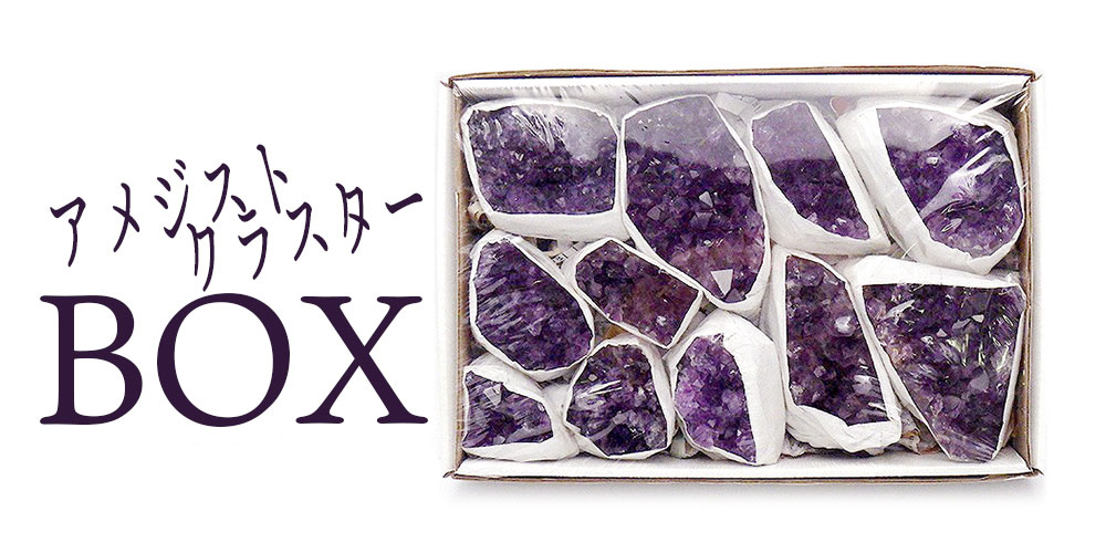 ウルグアイ産アメジストクラスター