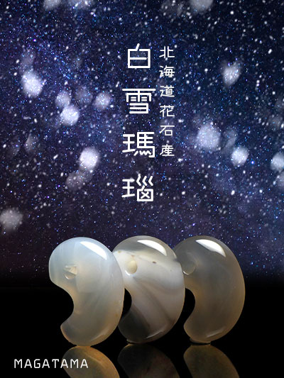 勾玉