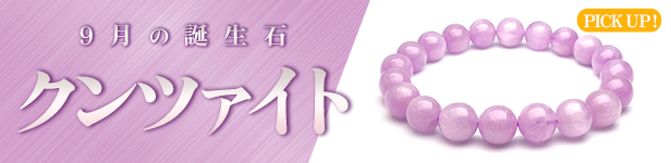 クンツァイト