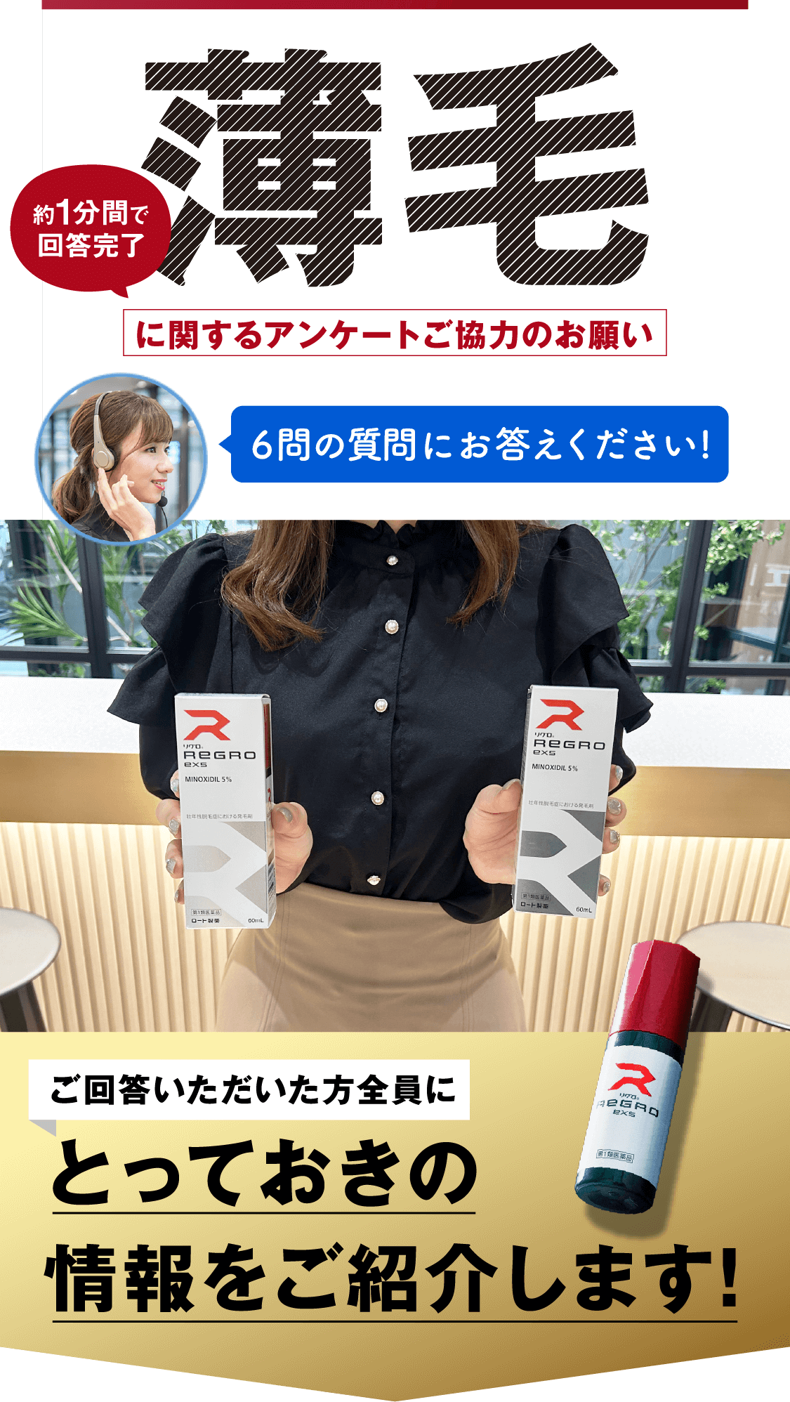 薄毛に関するアンケートのお願い