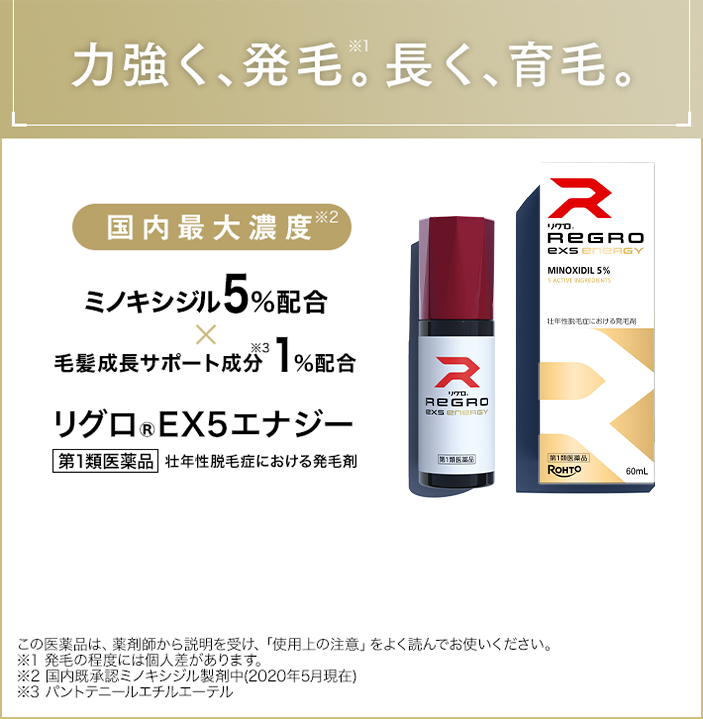 リグロ EX5エナジー