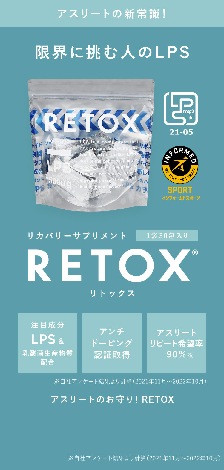 RETOX SHOP（リトックス ショップ）リカバリーサプリメント