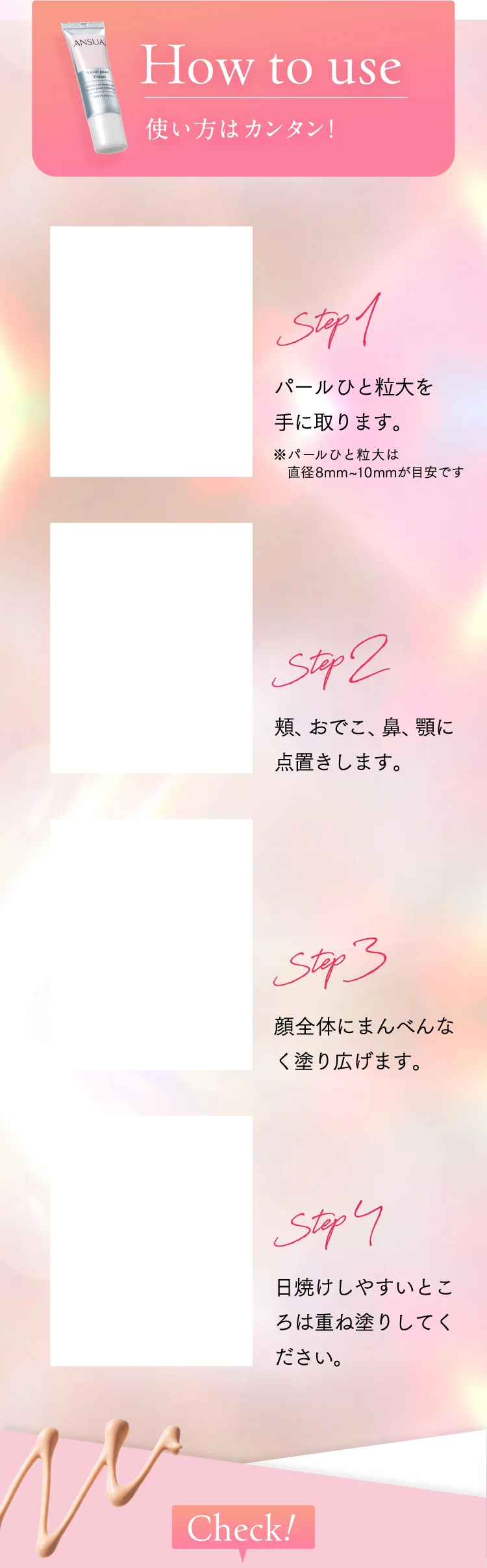 How to use 使い方はカンタン！Step1〜4