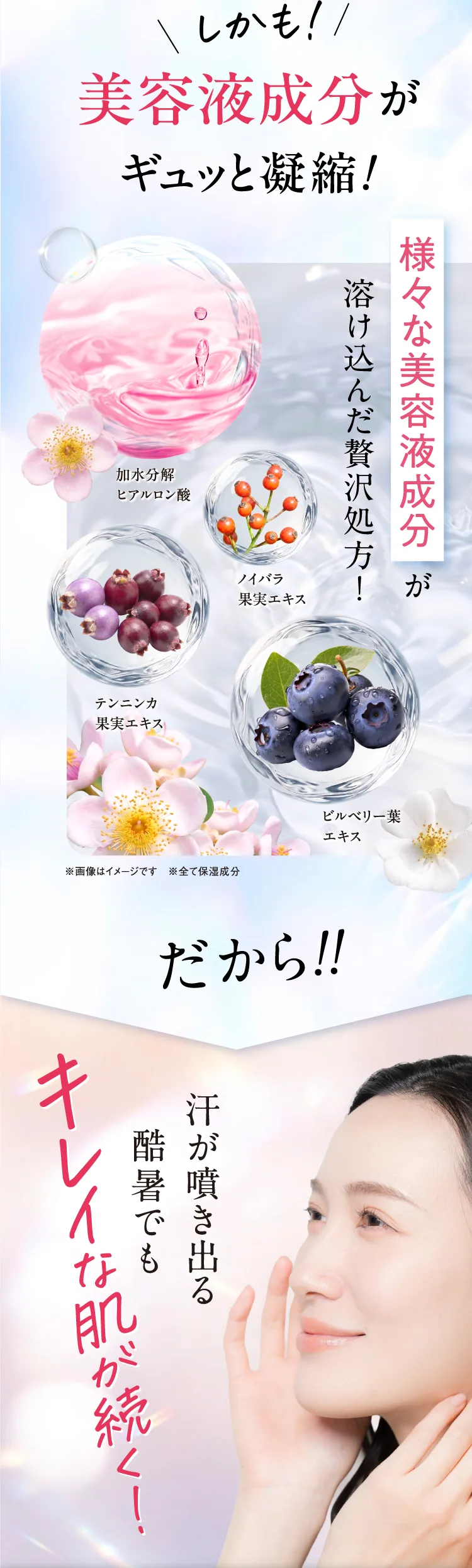 しかも美容液成分がギュッと凝縮！様々な美容液成分が溶け込んだ贅沢処方
