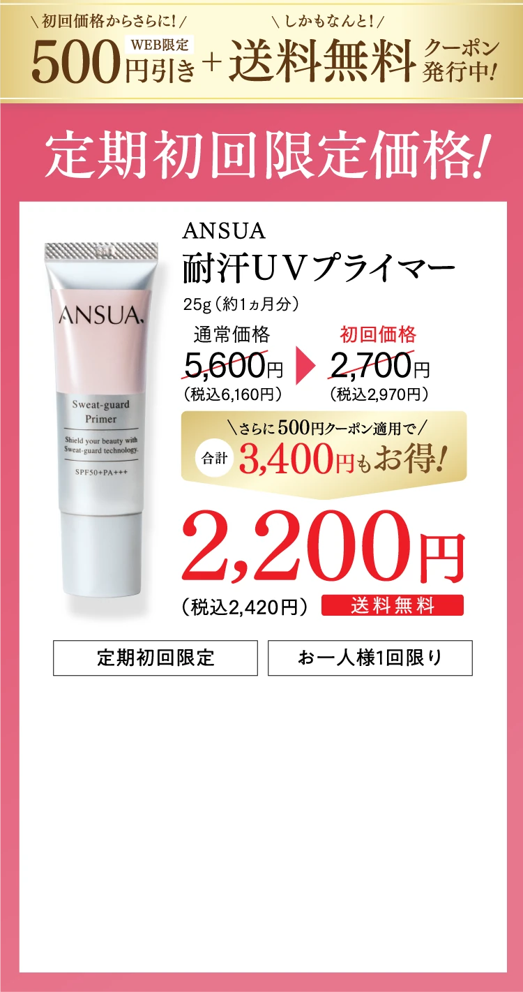 定期初回限定価格 2,200円（税込2,420円）送料無料