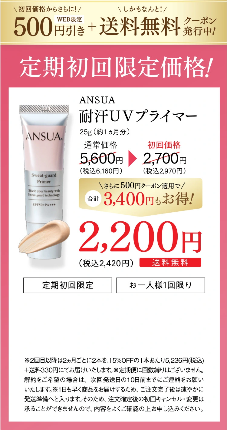 定期初回限定価格 2,200円（税込2,420円）送料無料