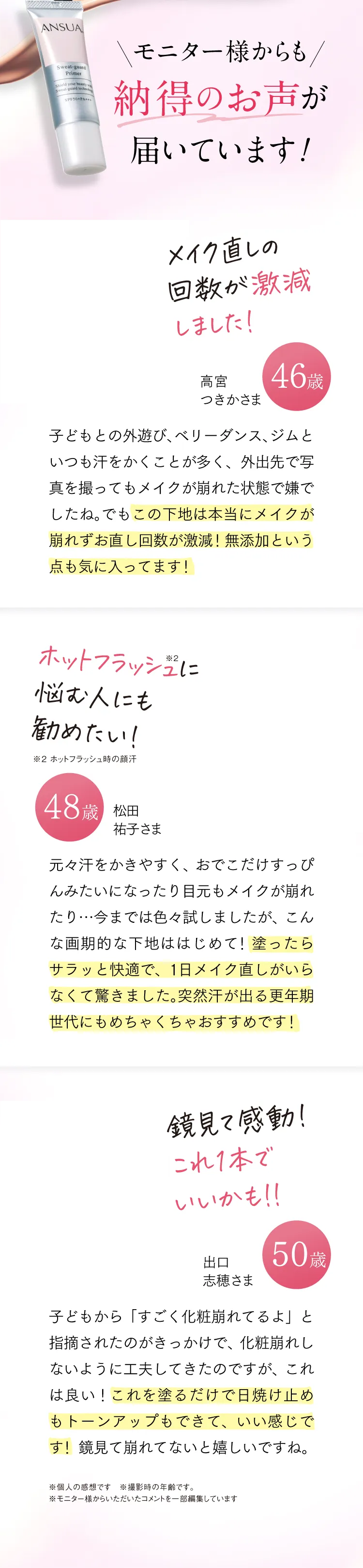 モニター様からも納得のお声が届いています