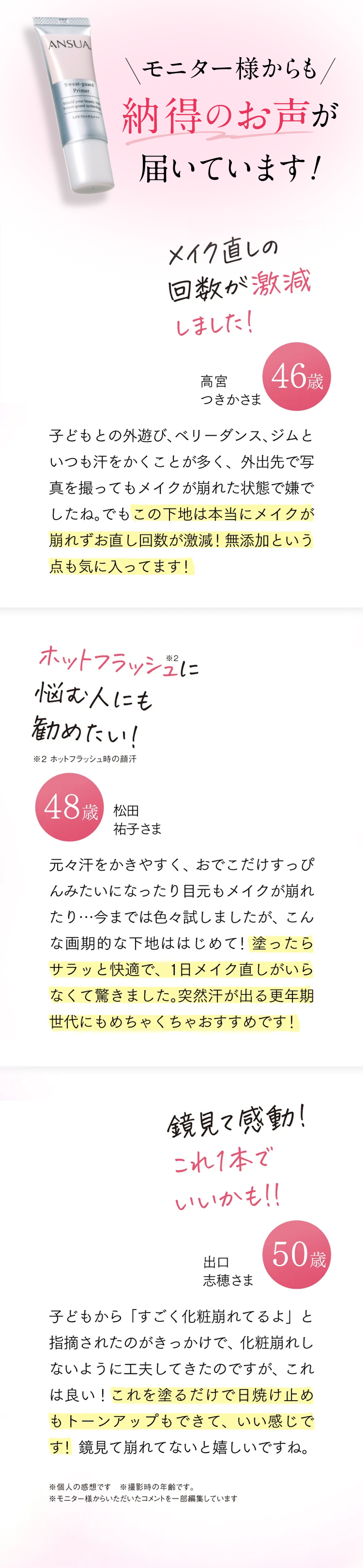 モニター様からも納得のお声が届いています