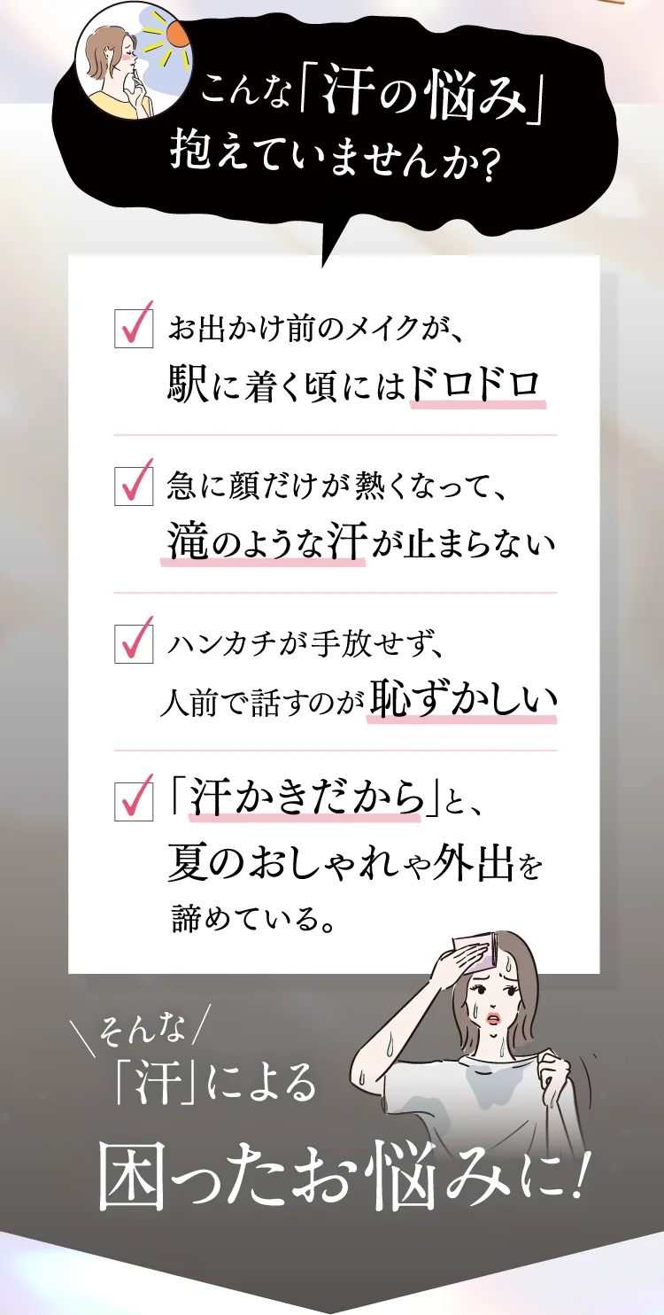 こんな汗の悩み抱えていませんか？