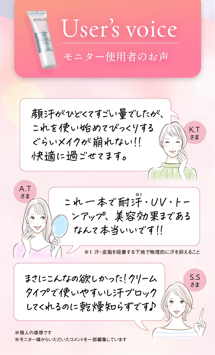 User's voice モニター使用者のお声