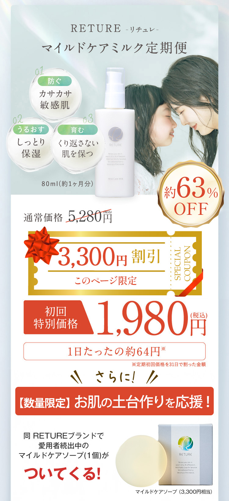 RETURE リチュレ マイルドケアミルク定期便