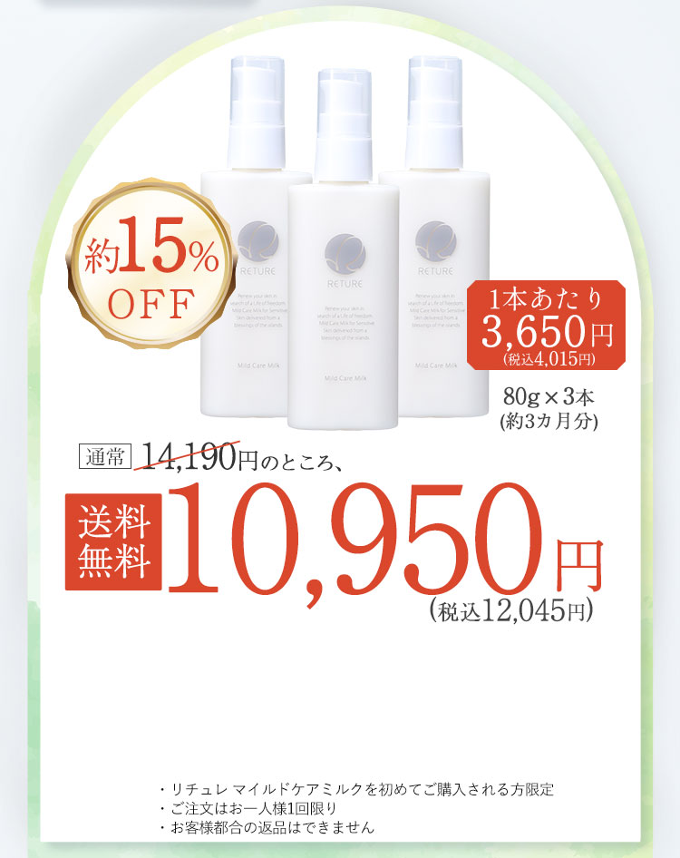 3ヵ月分オファー