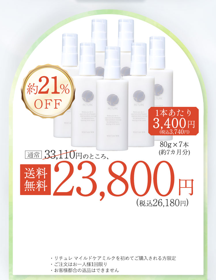 3ヵ月分オファー