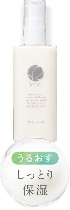 うるおい しっとりもちもち肌に