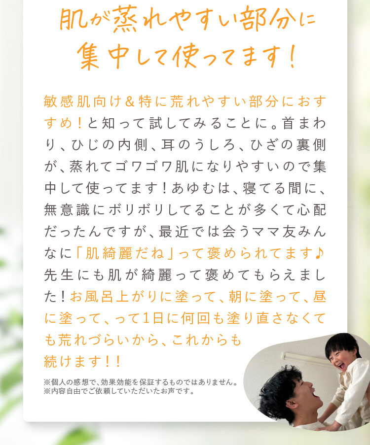 肌がゴワゴワしやすい部分に集中して使ってます！