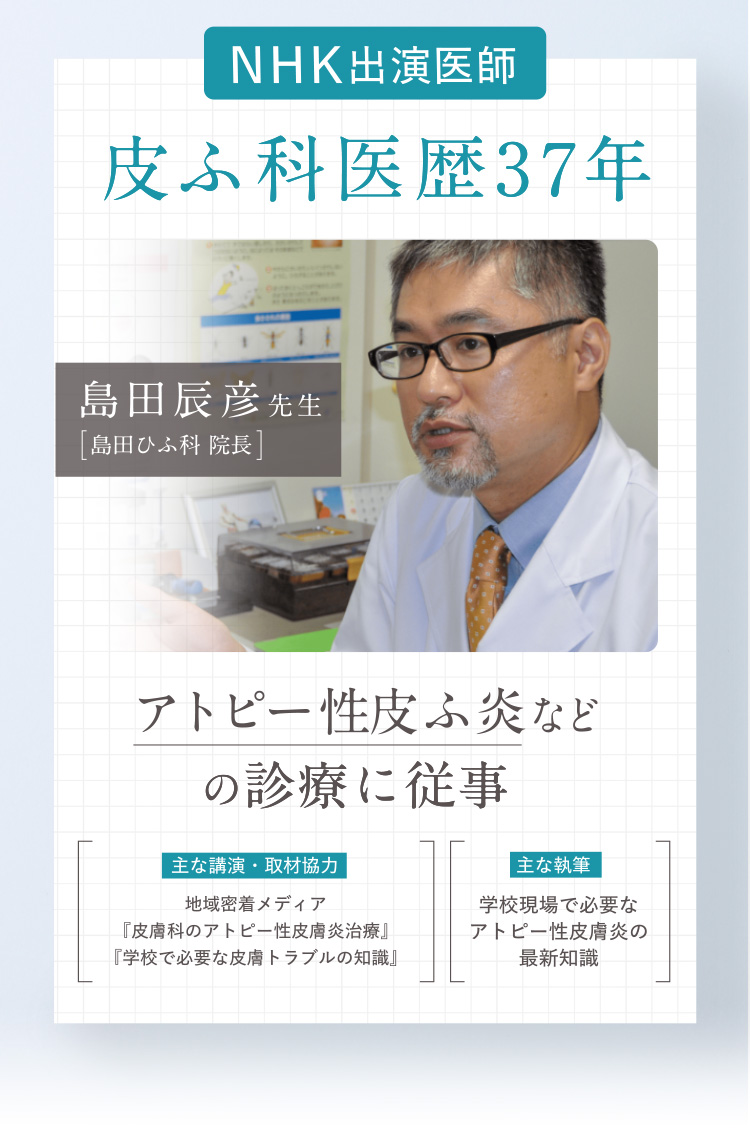 NHK出演医師 皮ふ科医歴37年