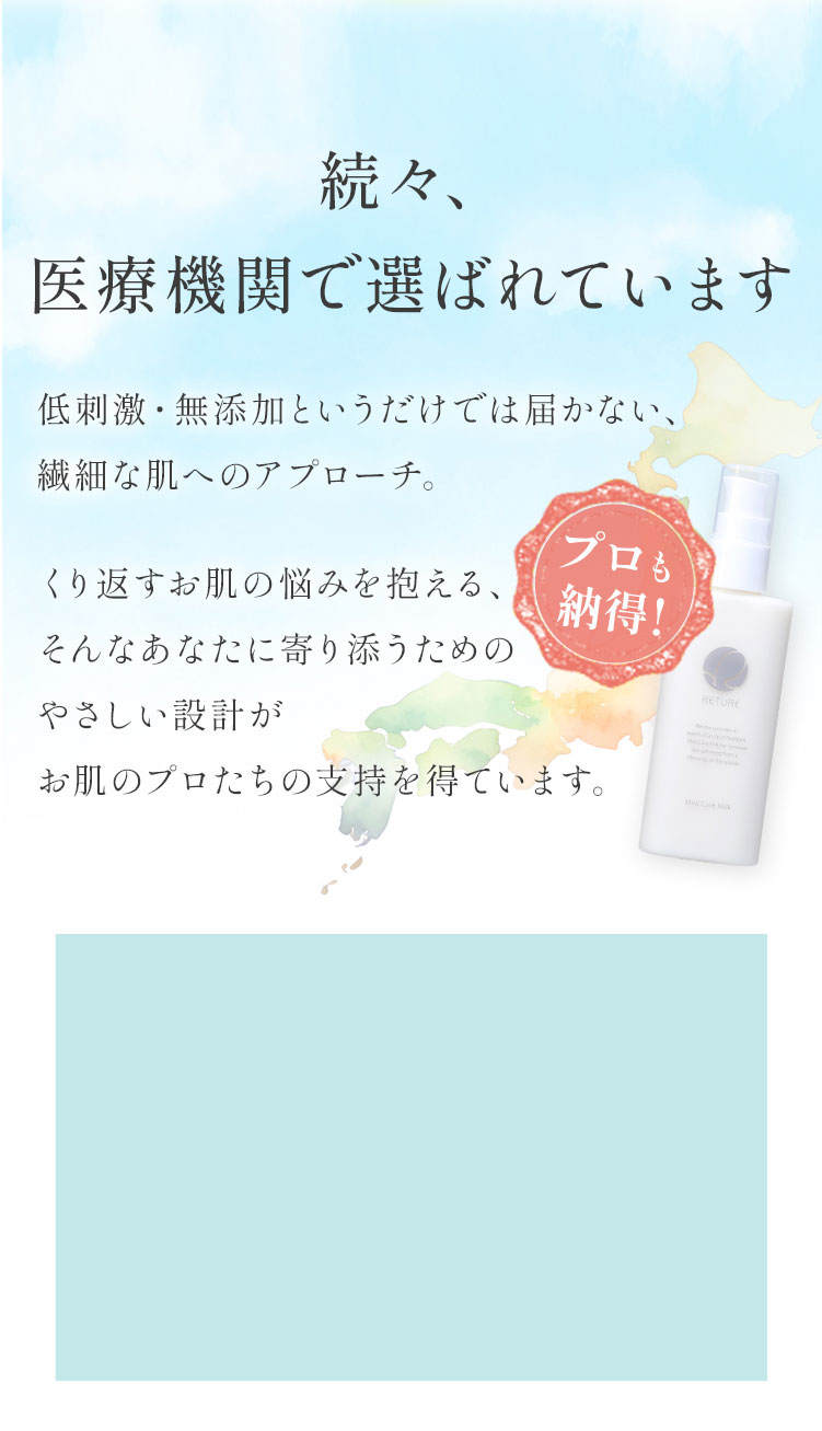 続々、医療機関で選ばれています