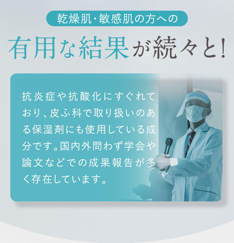乾燥肌・敏感肌の方への有用な結果を示す報告が続々と!