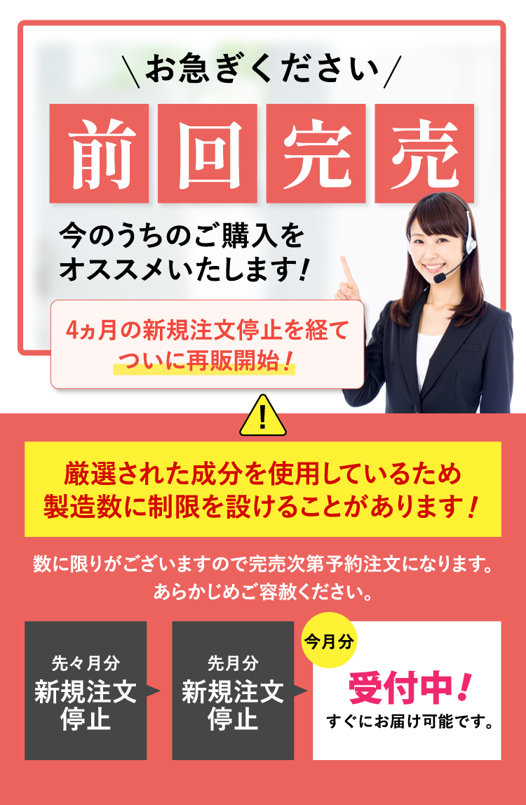 前回完売&現在受付中